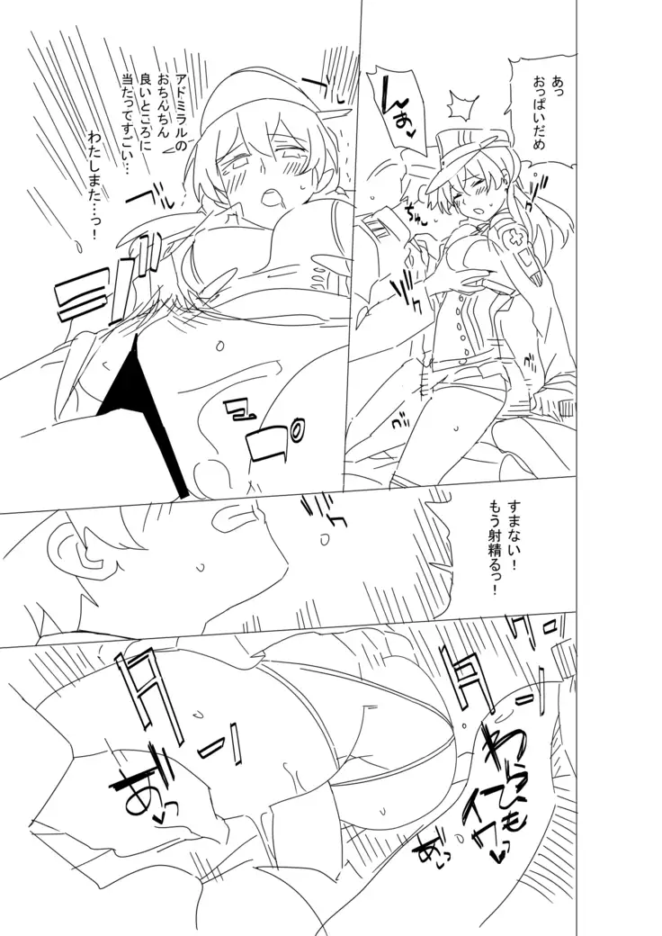 Onee-sama ni wa Naisho desu yo?