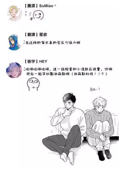 Ameagari no Bokura ni Tsuite | 雨后的我们 Ch. 7-12