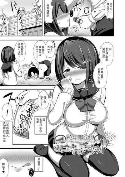 Jouzu ni Pyuppyu Dekiru kana?