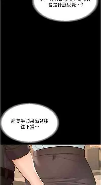 Manager Privileges chi 01-20 manhwaroshi