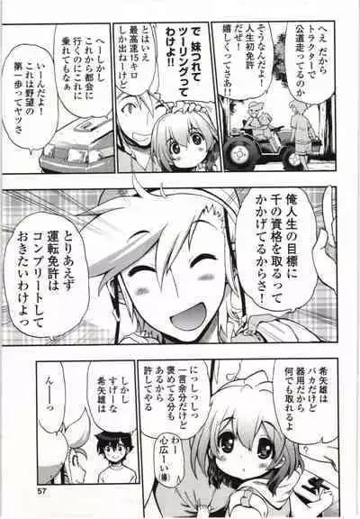 Kono Yo wo Hana ni Suru Tameni - To Make This World a Flower vol 1