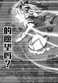 (C85) [GADGET (A-10)] Shoujo wa Kutsushita to Tights de Busou suru (Puella Magi Madoka Magica) [Chinese] [沒有漢化]