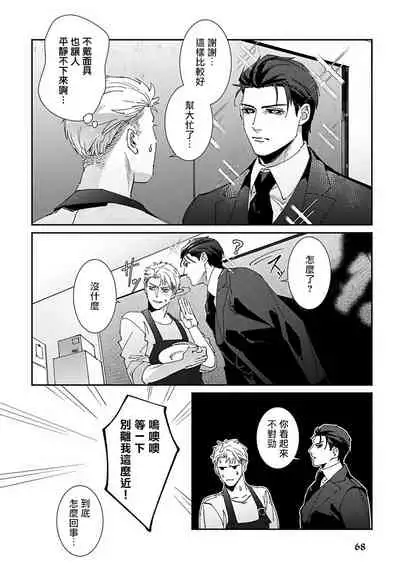 [Mikkamita] Shinigami wa Korosenai | 死神失格 Ch. 1-3 [Chinese] [冒险者公会] [Digital]