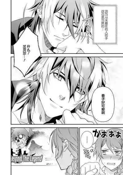 LasBoss ga Tensei shite kita node DT Moraimashita | 最终BOSS转生而来，因此拿下了他的童贞 1-6