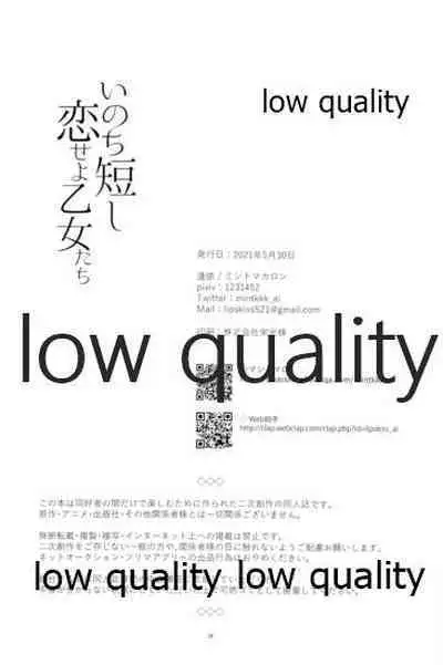 (超日輪鬼譚 2021) [ミントマカロン (逢依)] いのち短し恋せよ乙女たち (鬼滅の刃)