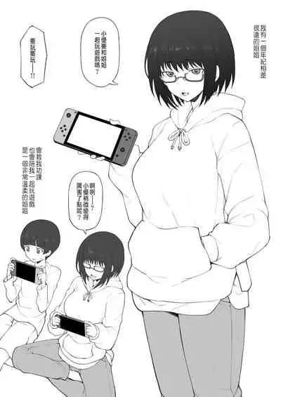 大好きなお姉ちゃんに借りたパソコンの中に…