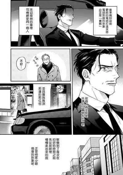 [Matsumoto Yoh] Akogareta Hito wa 42-sai no Shoufu Deshita | 憧憬之人是42歲的男妓0-4 [Chinese] [拾荒者汉化组] [Digital]