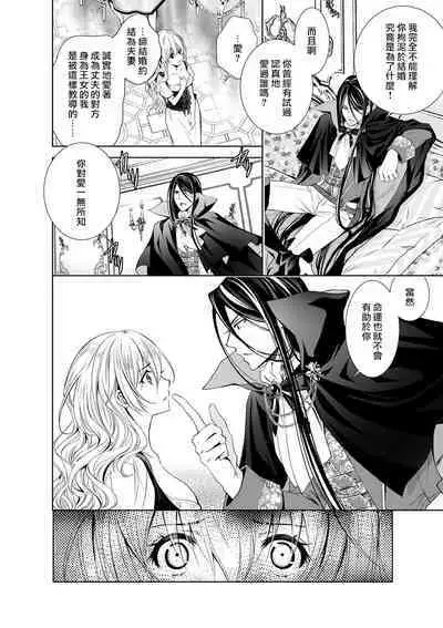 Cinderella ni wa Narimasen! Mob Chara Hime wa Midara na Akuma ni Miirarete | 我才不做灰姑娘！路人公主被淫亂惡魔迷得神魂顛倒 1-11 end