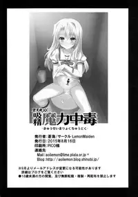 (C88) [LemonMaiden (Aoi Masami)] Kyuusei Maryoku Chuudoku | Mana Poisoning (Fate/kaleid liner Prisma Illya) [English] [EHCOVE]