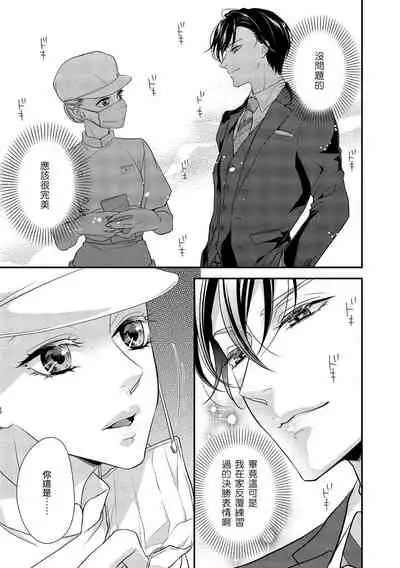 [Aizen Mana] Is It An Invitation For Sexual Intercourse? ~Story of a Carnivorous Narcissist and an Aromantic Woman~ | 你在以做愛為前提邀請我嗎？～肉食系自戀男子與絕對不戀愛的女子～ Ch.1-6 end [Chinese] [莉赛特汉化组]