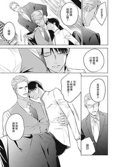 [Iwamoto Kaoru, Yukimura Kanae] Alpha no Hanayome -Kyoumei Renjou- | α的新娘─共鸣恋情─ 1-2 [Chinese] [拾荒者汉化组] [Digital]