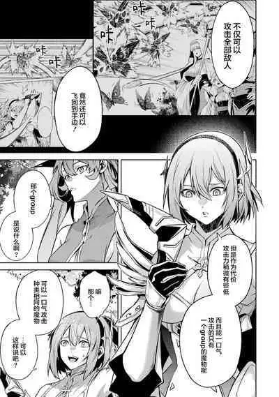 [Inashita Shinai, Seiji] Tensei Shitara Joban de Shinu Naka Boss Datta - Heroine Kenzokuka de Ikinokoru 3 | 转生为初期就死掉的中boss~将女主人公眷属化来活下来~ 第三卷 [Chinese] [75e1d685个人汉化]