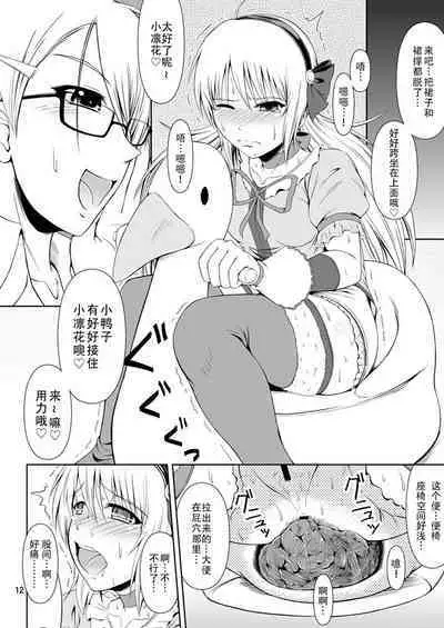 [Atelier Lunette (Mikuni Atsuko)] SCANDALOUS -Haisetsu no Utahime- act.4 [Chinese] [柠檬茶咖喱包分组] [Digital]