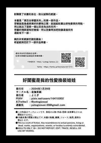 Shinyu wa Watashi no Kisekae Acme Ningyo | 好閨密是我的性愛換裝娃娃