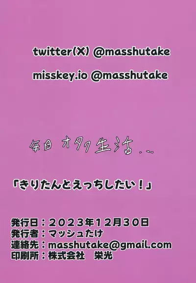 Kiritan to Ecchi Shitai! | I Want To Do Lewd Stuff With Kiri-tan