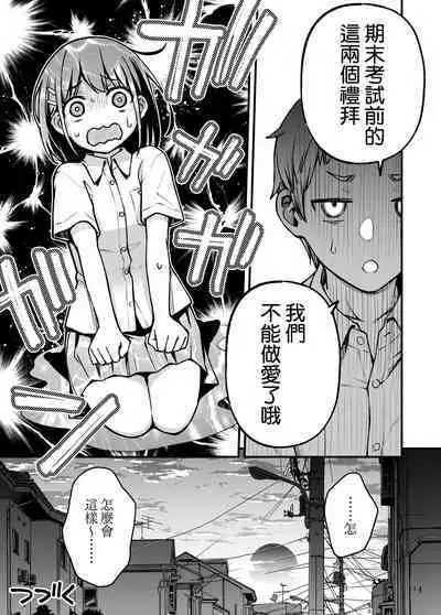 Shojo ga Doutei to no Hatsutaiken de Mezamechau Hanashi 2 | 与处男初体验时觉醒的处女 2