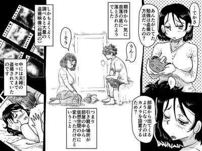 Kasou Genjitsu ni Hikikomoru Musuko no Real SeFri ni Natta Okaa-san no Hanashi.