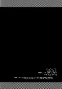 (Shota Scratch 10) [Kapool (Romio)] Oyabun! 2 (Axis Powers Hetalia)