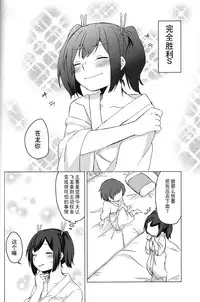 [shimikondoru (Miso Cha)] Yoyuu no Nai Kimi ga Mite Mitai (Kantai Collection -KanColle-) [Chinese] [二航战汉化组]