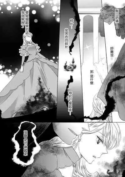 Dakareta Akuyaku Reijou wa, Gekihen Ouji no Dekiai Route ni Totsunyuuchuu!? | 被深拥的反派千金进入反套路王子的强宠攻略线!? 1-6