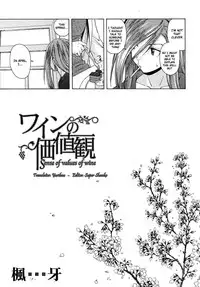 [Fuuga] Wain no Kachikan (Sense of Values of Wine) Chapter 1-6 [English][Complete]