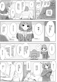 (C84) [DOUWA-KENSETSU (Nomura Teruya)] BAD COMMUNICATION? 16 (THE IDOLM@STER CINDERELLA GIRLS) [Chinese] [脸肿汉化组]