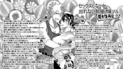 [Pipo po zan] IF Bakugou x female dream owner's fantasy story in a room where you can't leave without sex (Boku No Hero Academia)