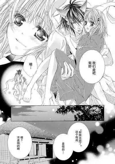 ama ga mi ōkami to yūwaku no yoru | 甜蜜轻咬的狼与诱惑之夜