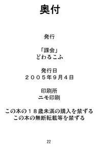 [KURUBUSI-KAI (Dowarukofu)] SUKUSUKU2