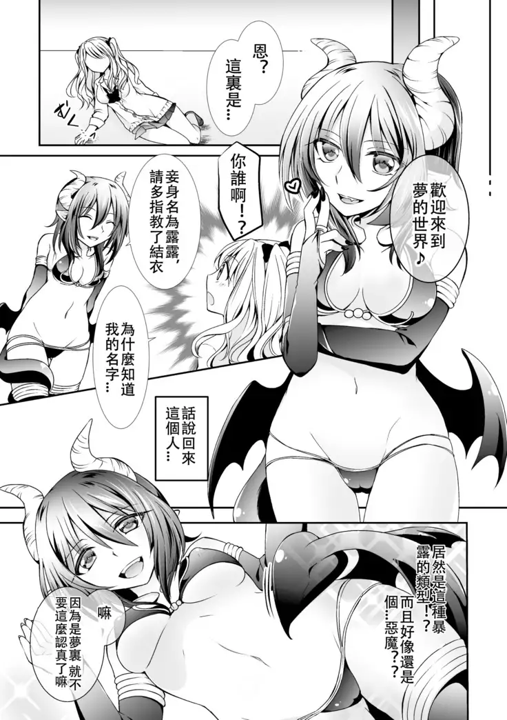 サキュバスと夢の種づけH！