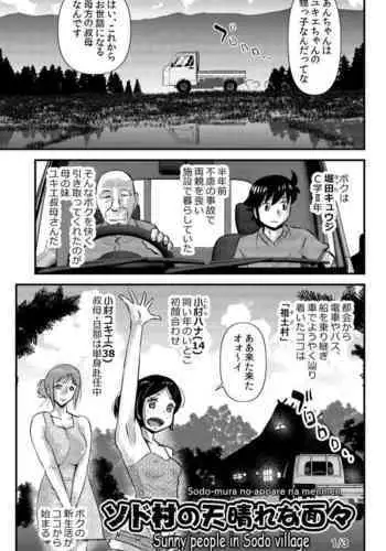 [WalterWolf] Sodo-mura no Appare na Menmen