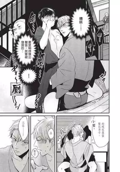 Alpha ga Alpha o Daku Houhou | α与α做爱的方法 1-6 完结