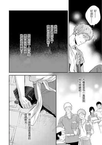 Shusendo Kishi ga Ore o Nakaseyou to Shiteimasu | 守財奴騎士對惹我哭感到樂在其中 Ch. 1-10