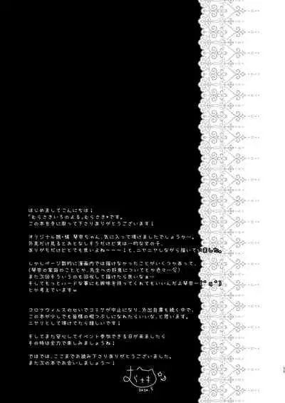 Sensei, Kore wa Futari dake no Himitsu desu yo