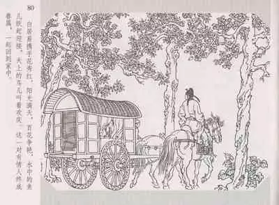 史上名妓 琵琶女-花秀红（孙福林 2014年3月）