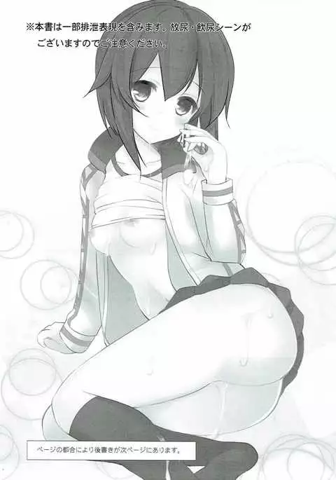 Hayasui no Oishii Omizu