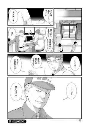 Mana-san to Moya o Hanarete… : 2 Itoko to Kozukuri Saserarete…