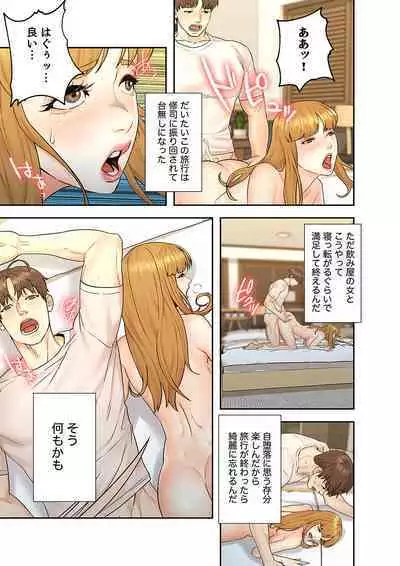 旅先インモラル【合本版】 第01巻