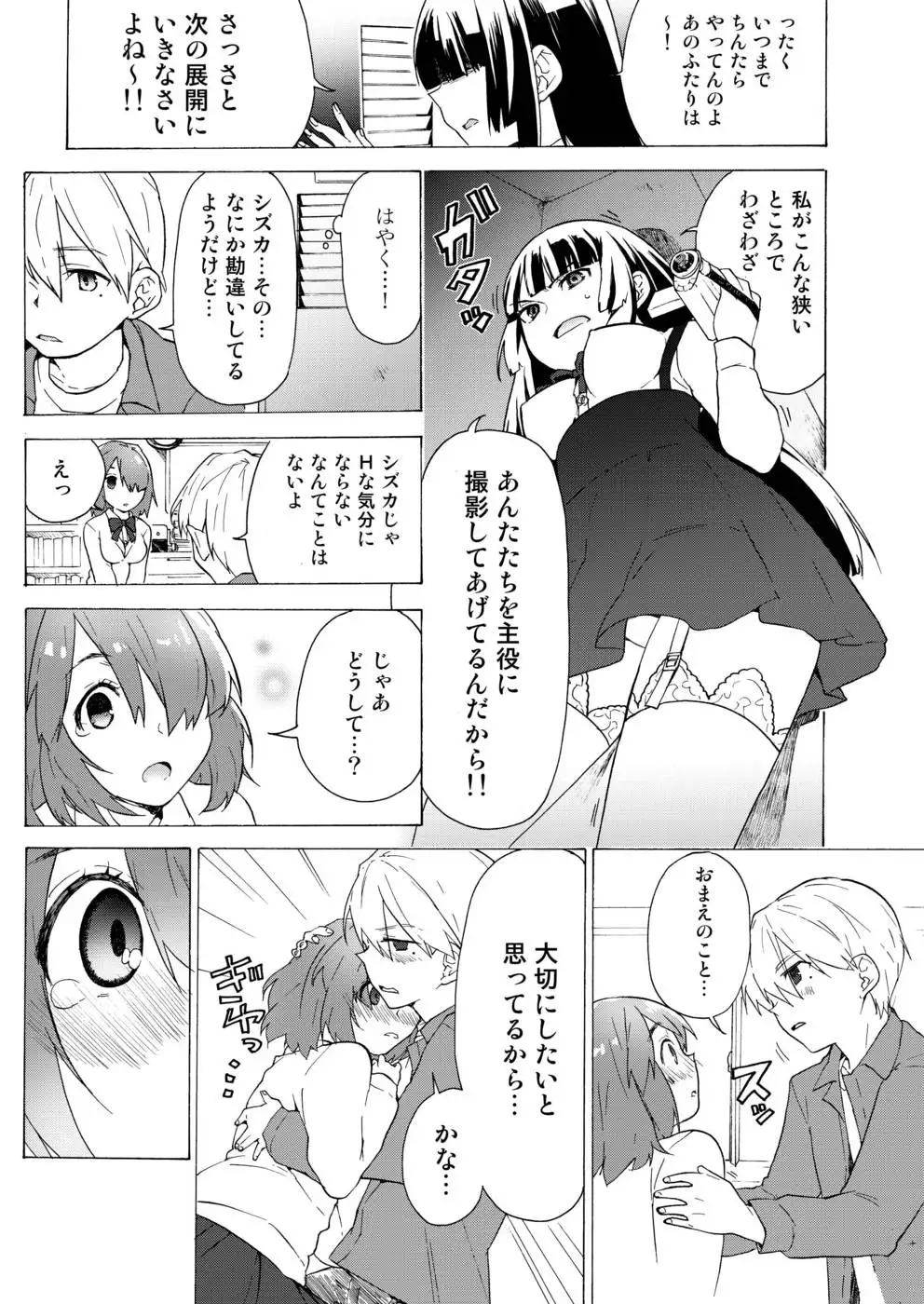 Boku no Kanojo Ha Jime