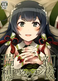 (C90) [L5EX (Kamelie)] Mizuho no Kekkon Shoya (Kantai Collection -KanColle-) [Chinese] [脸肿汉化组]