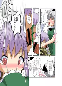 [Ameshoo (Mikaduki Neko)] Touhou TS monogatari ~ udo x myon-hen ~ (Touhou Project)