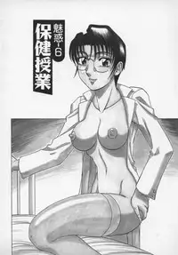 [Aratamaru] Miwaku No Hokenshitu