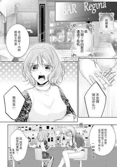 [Hanamine Fuyu] Mitsugetsu no maku ga agaru toki onē danshi to 7-nen-me no kataomoi | 蜜月之幕拉开时 对男大姐的第七年单恋 [Chinese] [莉赛特汉化组]