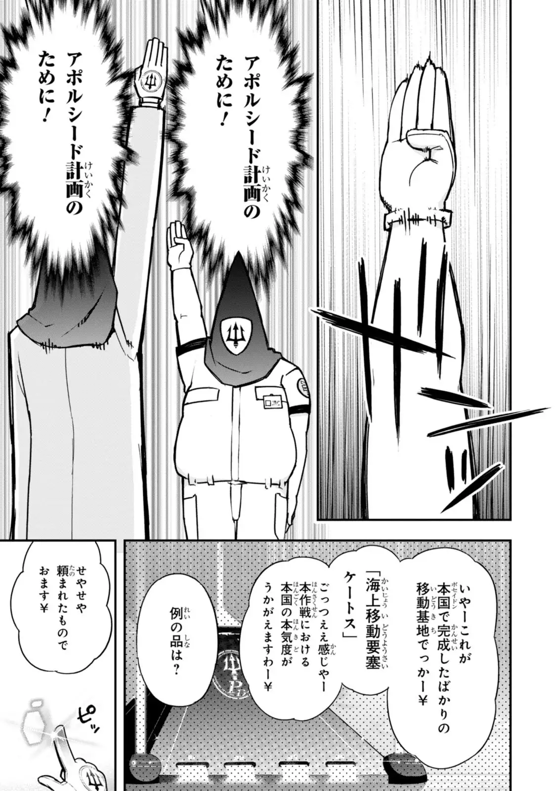 Koukaku no Pandora - Vol 08