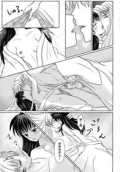 kin'yoku no dai yōkai | 禁欲的大妖怪