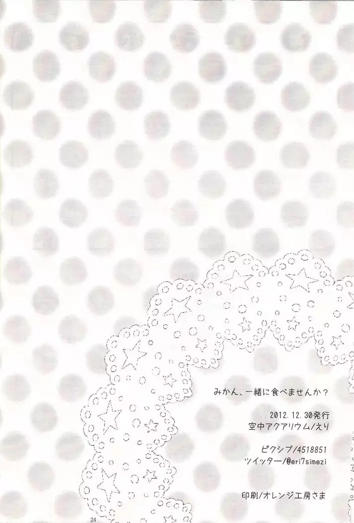 Mikan, issho ni tabemasen ka?