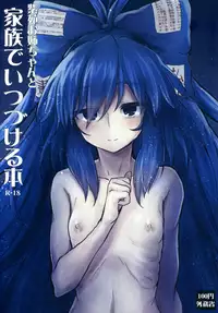 (C96) [100yenMoFA (Mirino)] Shion Onee-chan to Kazoku de Itsuzukeru Hon (Touhou Project)