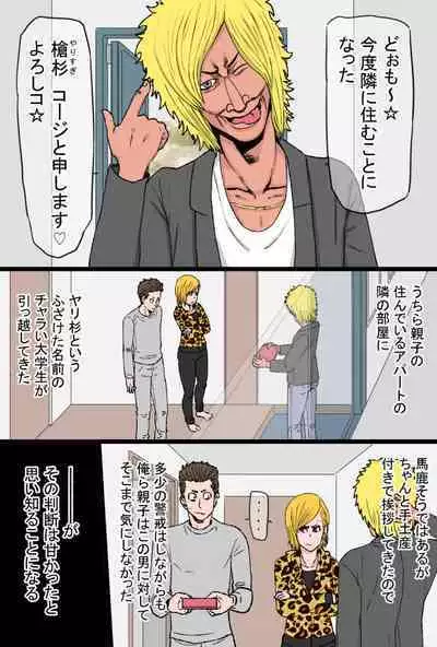 Chou Okkanai no Yankee Kaa-chan ga Charao Zurumuke Chinpo ni Kanzen Haiboku Shita Hanashi