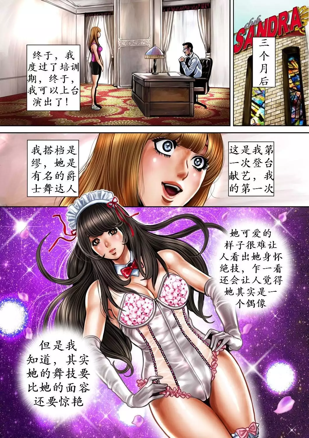 Bitch on the Pole | 碧池之星