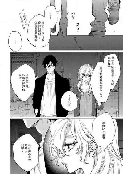 [Aiba Kyoko] Koibito shikkaku [Chinese] [莉赛特汉化组]